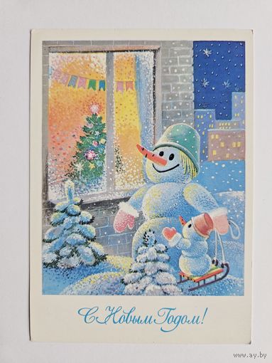 Жебелева 1986 С новым годом