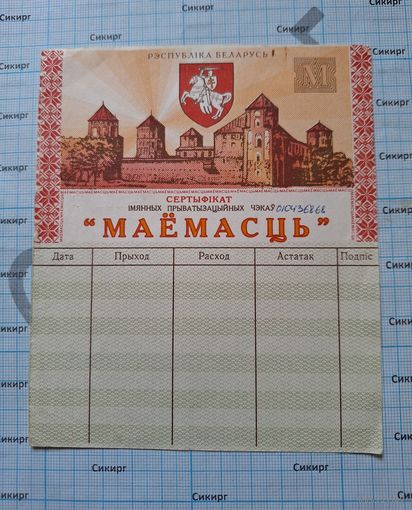 Чек МАЁМАСЦЬ Имущество