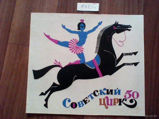 Спичечные этикетки.Гросс сувенирный. Цирк