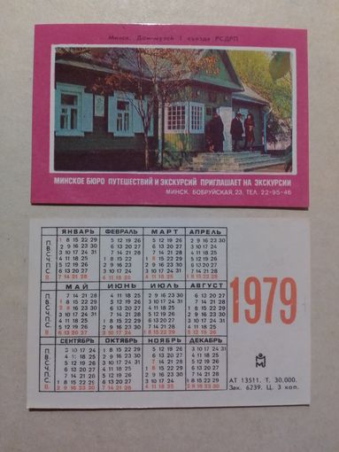 Карманный календарик. Минск . 1979 год