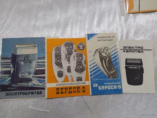 Паспорта к советским электробритвам