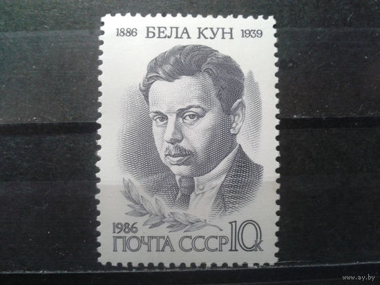 1986 Бела Кун**
