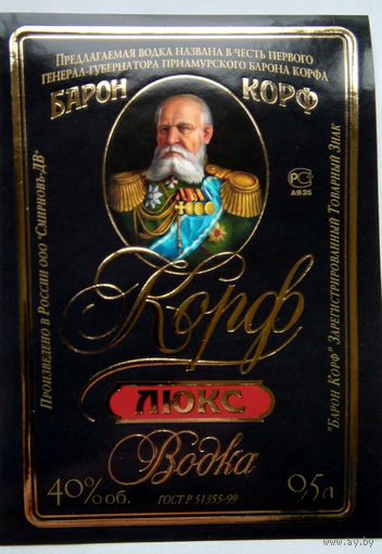 Этикетка водка.Россия .0812