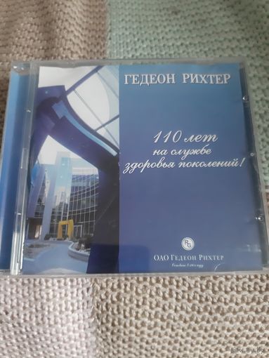 Диск Гедеон Рихтер.
