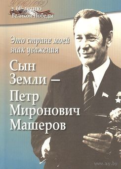 Архипец Николай Тимофеевич Время надежд и огорчений