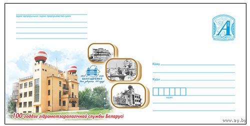 ХМК Беларусь 2024 100 лет гидрометеорологической службы