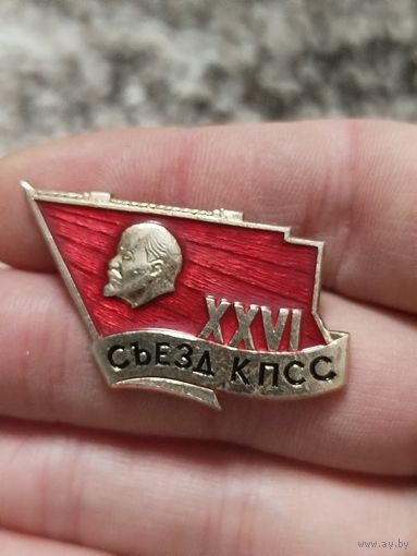 26 съезд кпсс