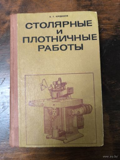 Столярные и плотничные работы