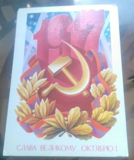1985 год А.Щедрин Слава великому октябрю