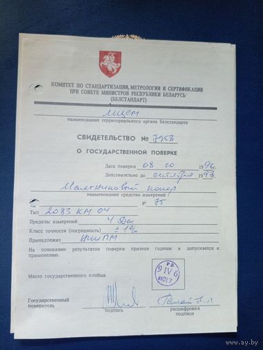 Документ БССР\7