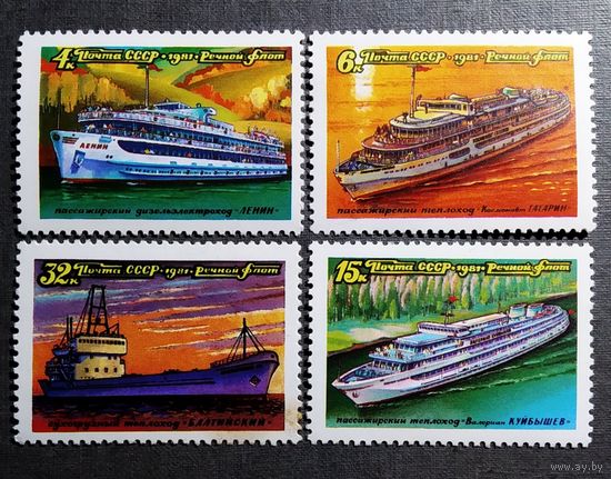 Марки СССР 1981 год Речной флот