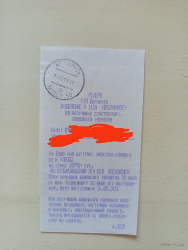 2011 Беларусь почтовый документ