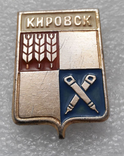 Значок. Кировск #0887