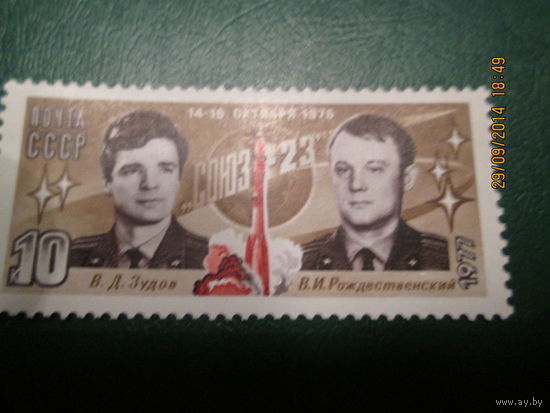 Союз 23 1976 г