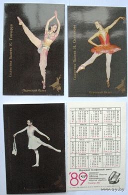 Календарики "Пермский балет", серия из 4 штук, 1989