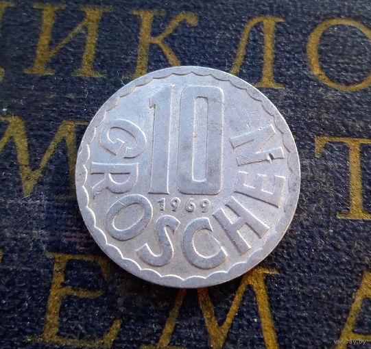 10 грошей 1969 Австрия #01