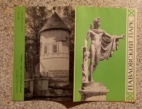 Павловский парк.План парка и выды.1974г.