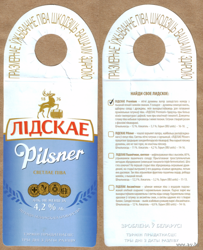 Этикетка разливное пиво Пилснер (Лидский ПЗ) с ошибкой