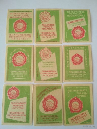 Спичечные этикетки ф.Сибирь. Посылторг. ГОСТ 1820-56. 1959 год