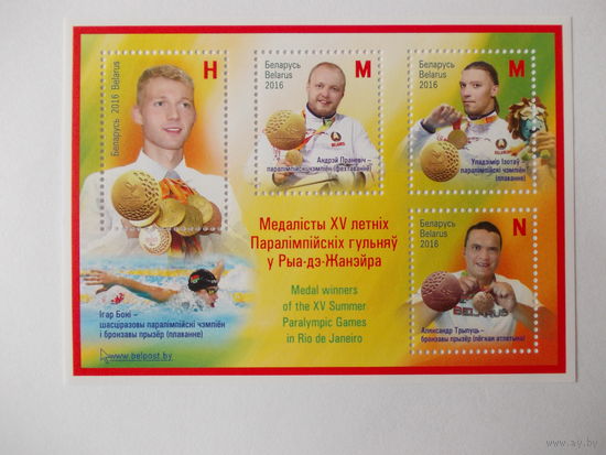 Медалісты XV Паралімпійскіх гульняў у Рыа-дэ Жанэйра.