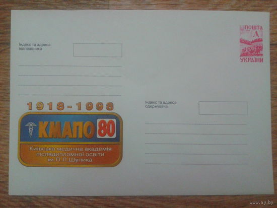 Украина 1998 хмк медицинская академия