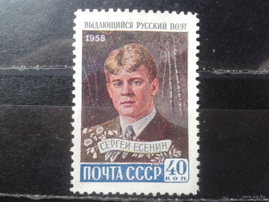 1958  С. Есенин**