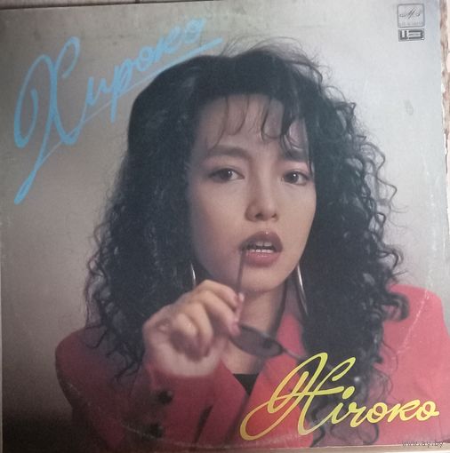 Hiroko - Хироко