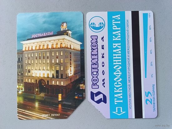 Телефонная карта. Москва