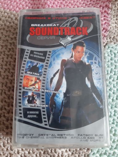 Кассета BREAKBEAT SOUNDTRACK.