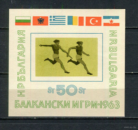 Болгария - 1963 - Балканские игры - (незначительные пятна на клее) - [Mi. bl. 11] - 1 блок. MNH.  (Лот 88Gk)-T2P51