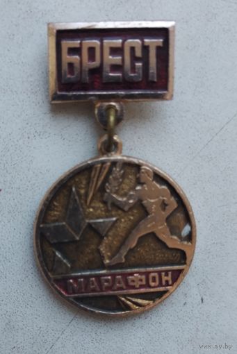 Брест марофон