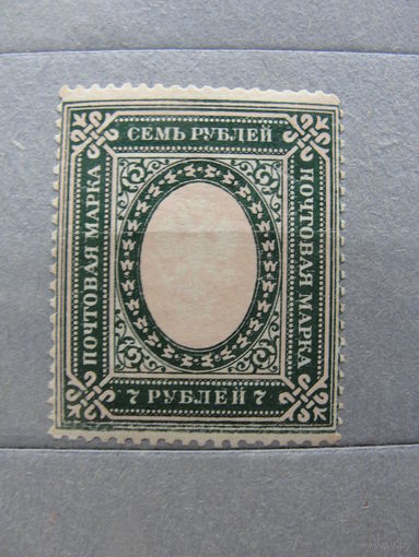 Продажа коллекции с 1 рубля! Почтовые марки Российской империи, выпуск 27