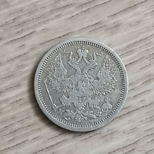 20 копеек 1879