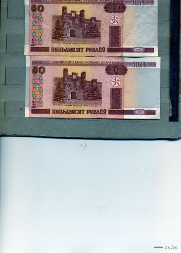 Банкноты. Беларусь. Образца 2000 года 50руб  2 шт  Нв, Нг одним лотом