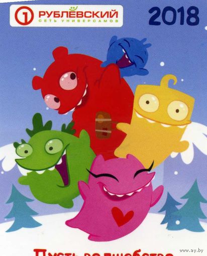 Календарик карманный Магазин Рублевский 2018
