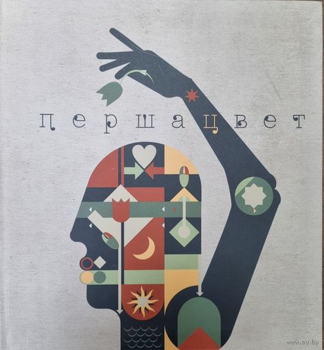 Першацвет