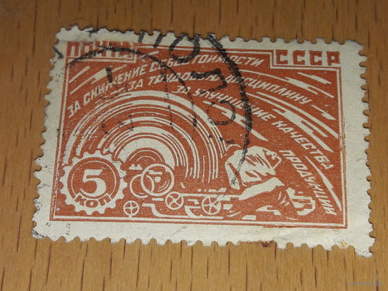 СССР 1929 За индустриализацию.