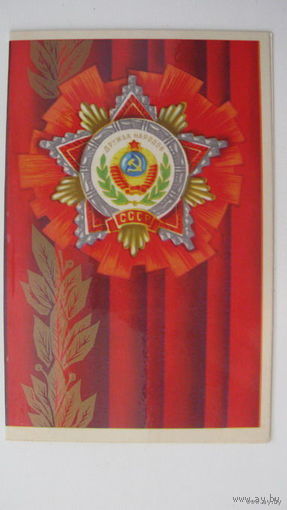 .Октябрь 1974 г.  чистая двойная