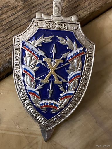 Знак ФСБ РФ