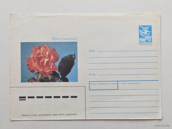 СССР.1989. Конверт, чистый