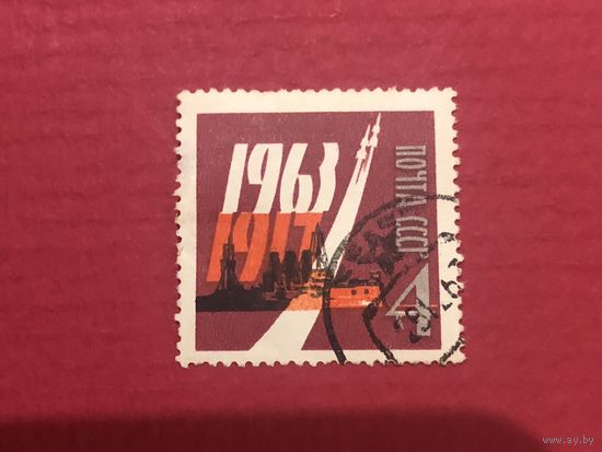 СССР 1963 год. 46-я годовщина Великого Октября
