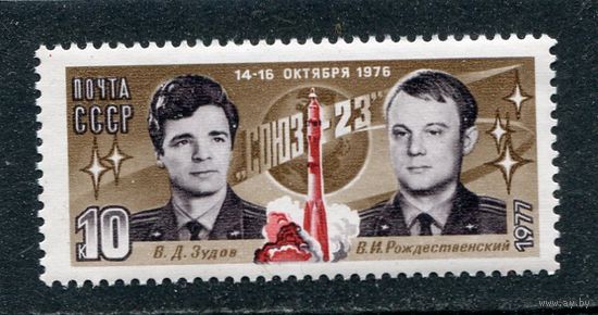 СССР 1977. Полет космического корабля Союз-23