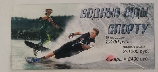 Буклет Водные виды спорта