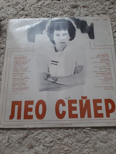 Пластинка Поёт Лео Сейер.