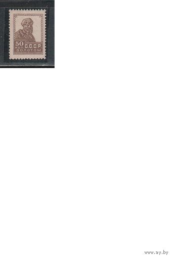 СССР-1924, (Заг.54)  *   , Типо, без ВЗ , перф. 14 1/2 -14 3/4, Золотой Стандарт
