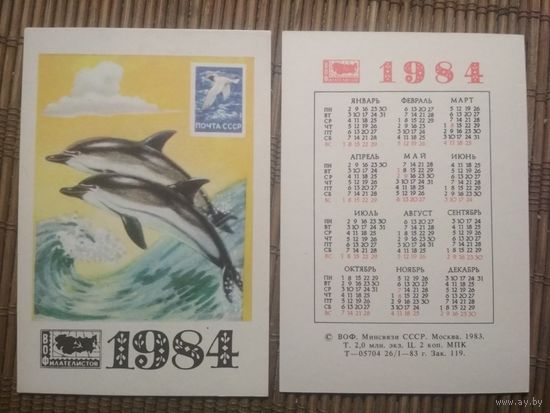 Карманный календарик.Филателия. Дельфины.1984 год