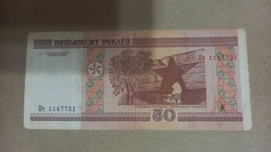 50 рублей 2000 серия Пч