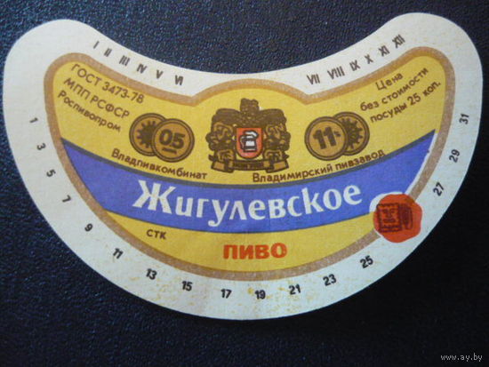 Пивная этикетка.СССР.