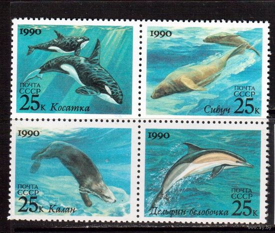 СССР-1990, (Заг.6186-6189)  ** , Морская фауна,