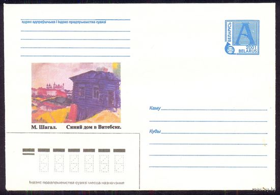 Беларусь Шагал искусство 2001 Заказ 5307